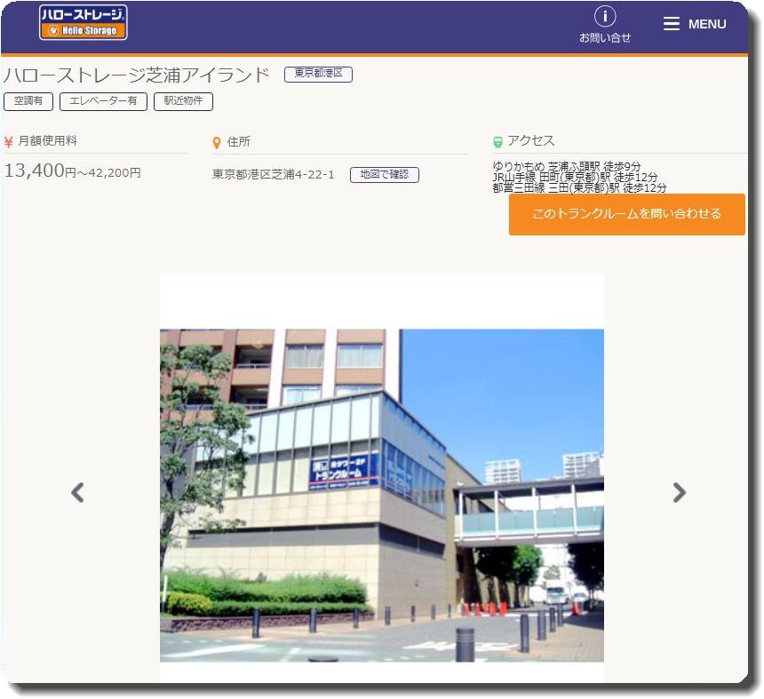 ハローストレージ 芝浦アイランド店