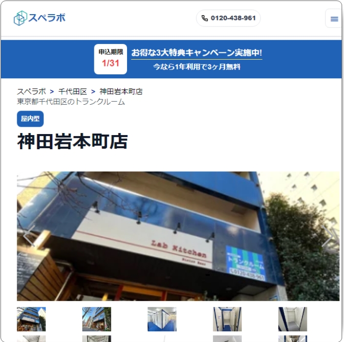 スペラボ神田岩本町店