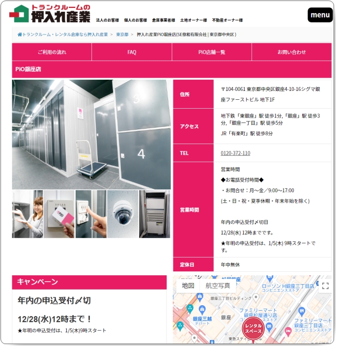 押入れ産業 PiO銀座店