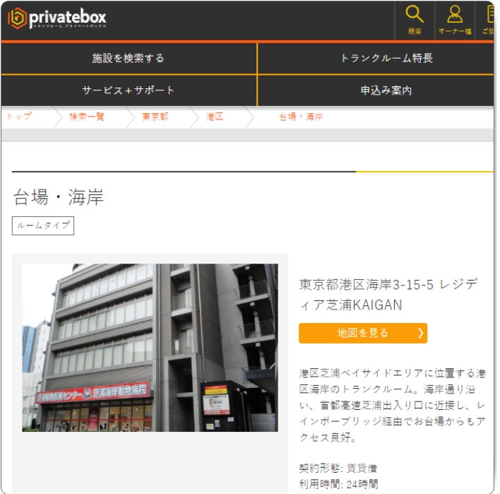 プライベートBOX 台場・海岸店