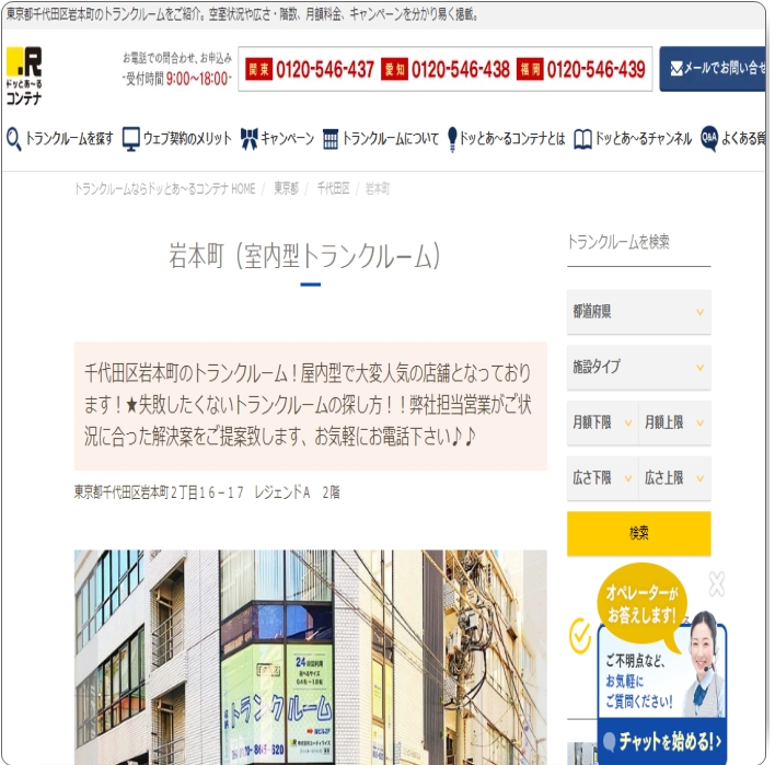 ドッとあ~るコンテナ 岩本町店