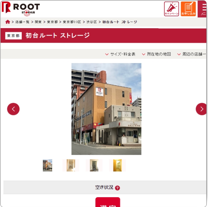 ROOT 初台ルート ストレージ