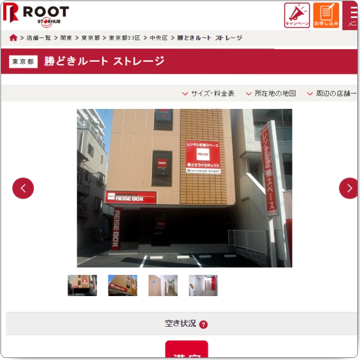 勝どきルート ストレージ店