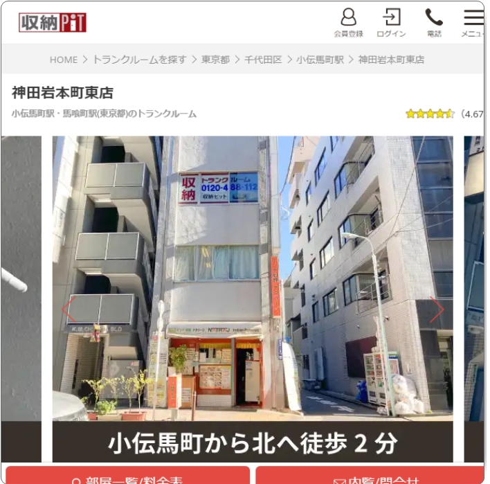 収納ピット 神田岩本町東店