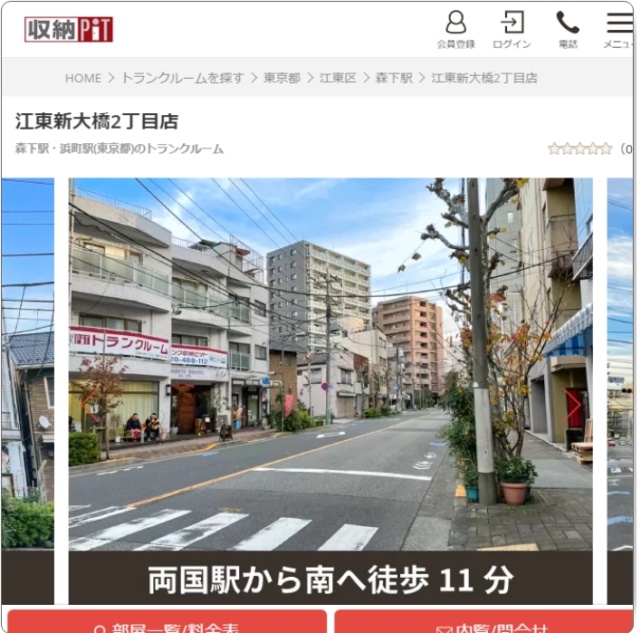 収納ピット 江東新大橋2丁目店