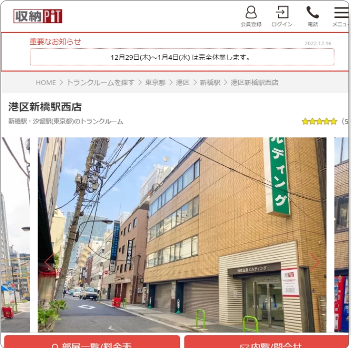 収納ピット 港区新橋駅西店